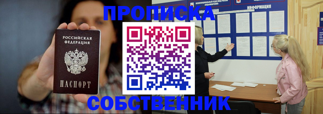 временная прописка в Коряжме
