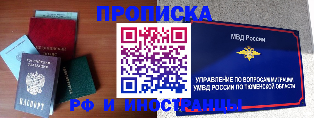 прописка в Коряжме